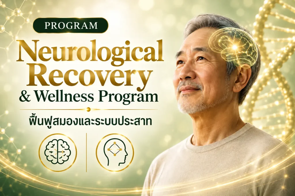 Neurological Recovery & Wellness Program
