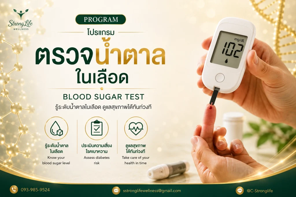 Program blood sugar test