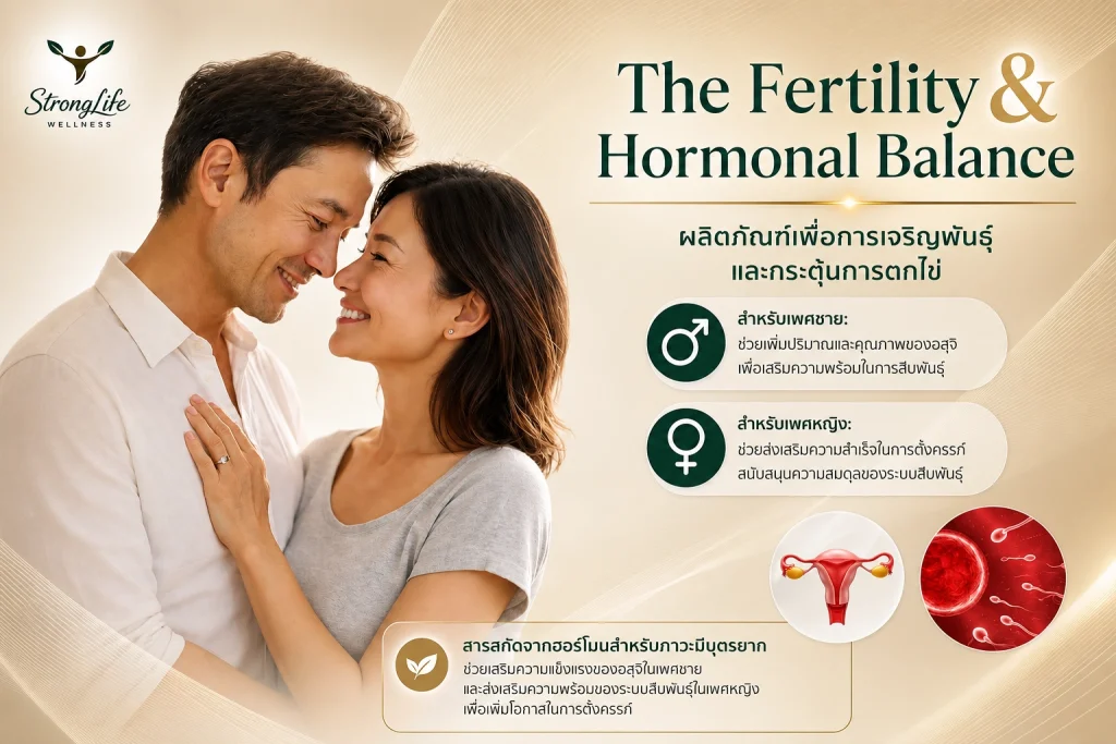 The Fertility & Hormonal Balance