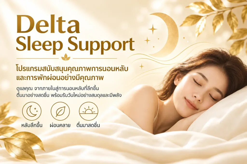 Delta Sleep Support